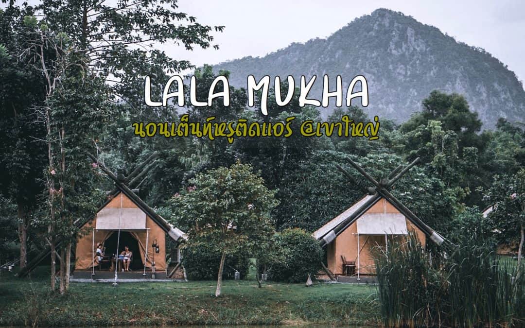 Lala Mukha Tented Resort เขาใหญ่